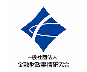 金融財政事情研究会