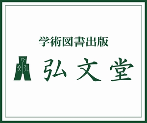弘文堂