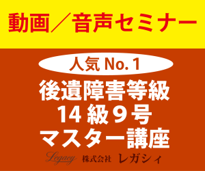 レガシィクラウド 後遺障害等級