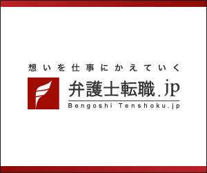 弁護士転職.jp