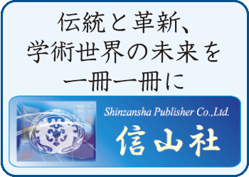 信山社
